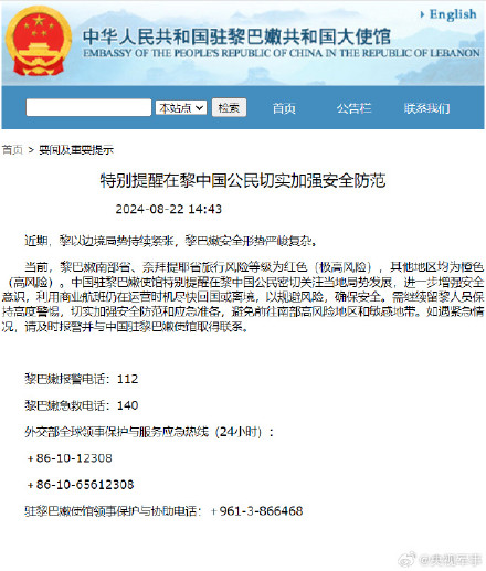 转发！提醒在黎中国公民尽快回国或离境