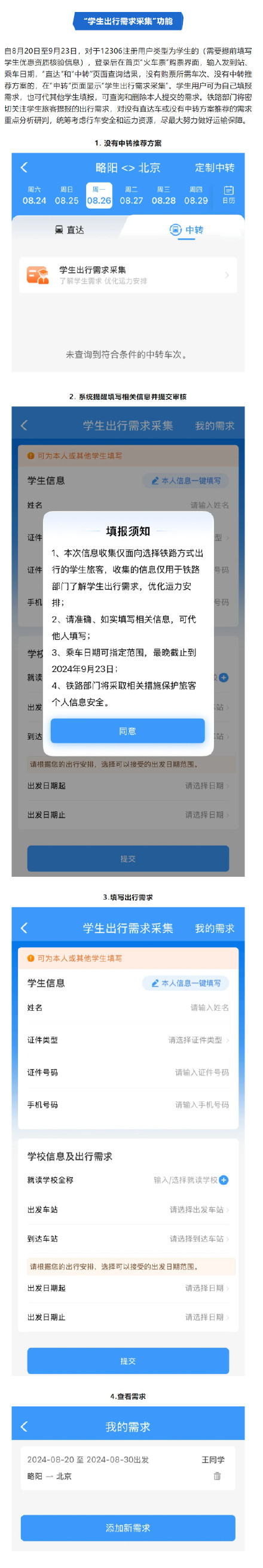 铁路12306推出学生票新功能 铁路12306推出学生票新功能