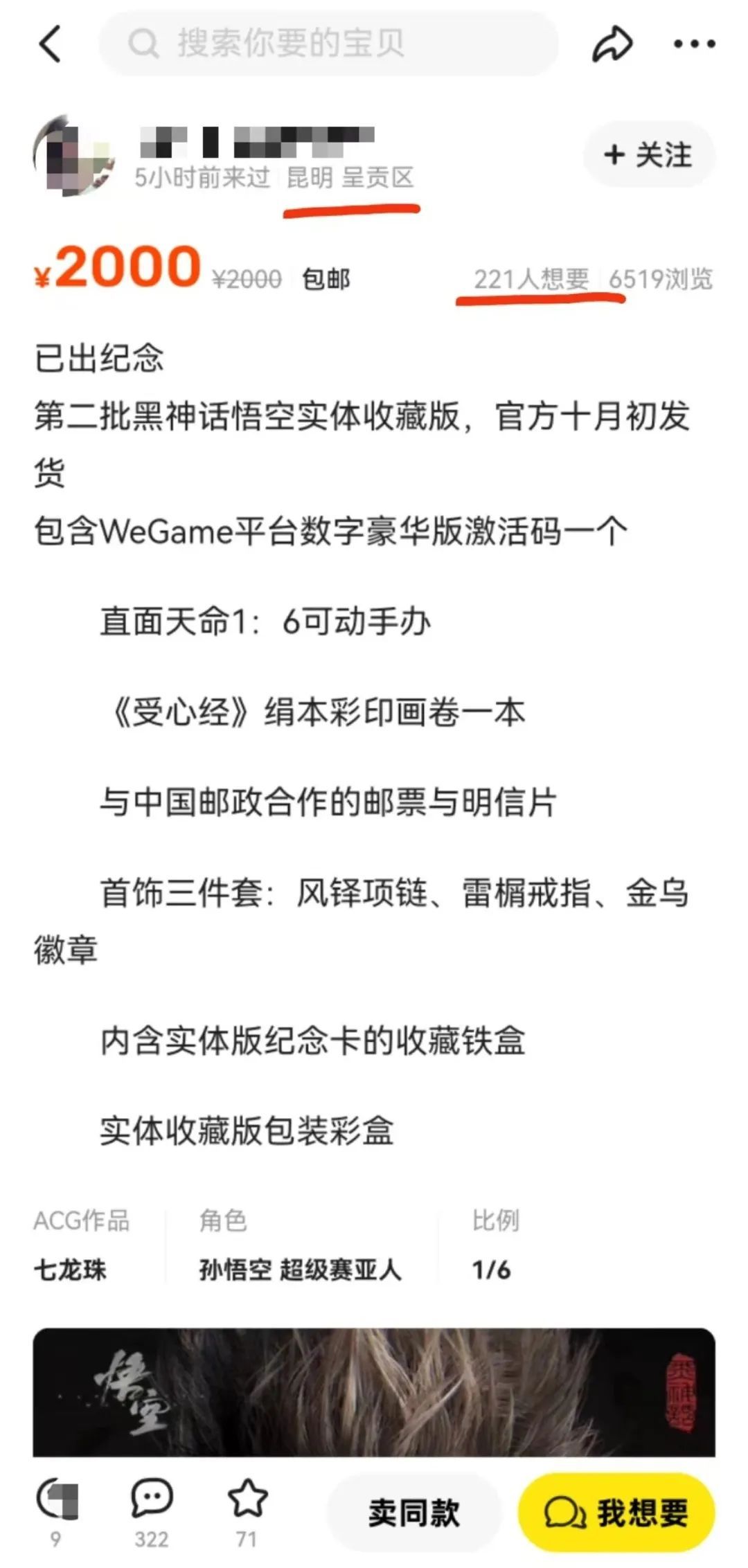 已有人被骗,事关游戏《黑神话:悟空》!昆明警方提醒→ 已有人被骗,事关游戏《黑神话:悟空》!昆明警方提醒→