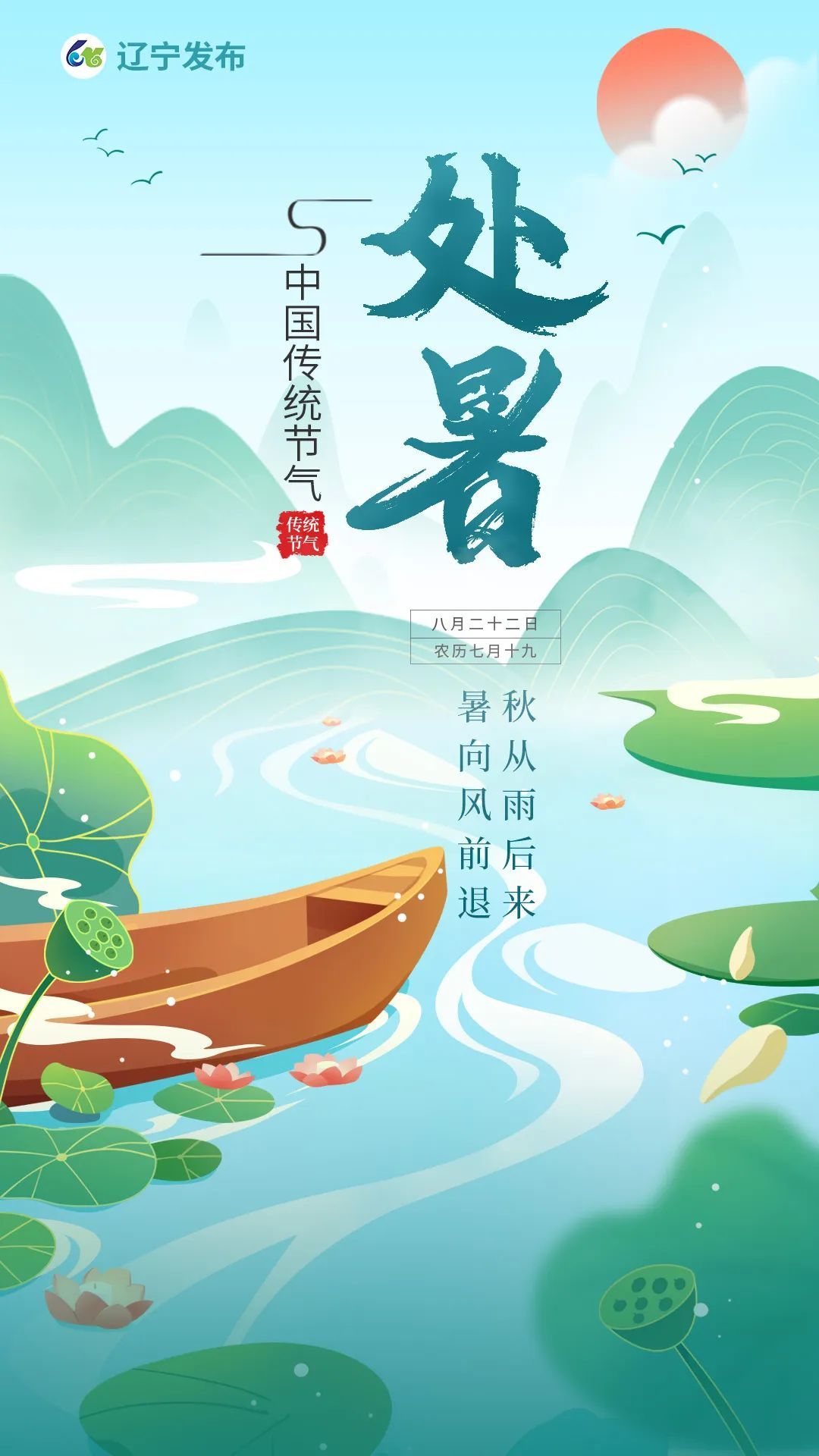 今日处暑 | 清风解暑意，万物入清秋