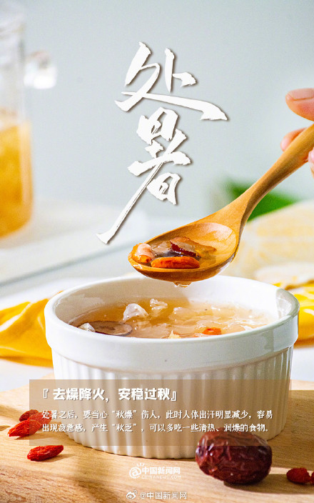 处暑时节跟夏天说再见