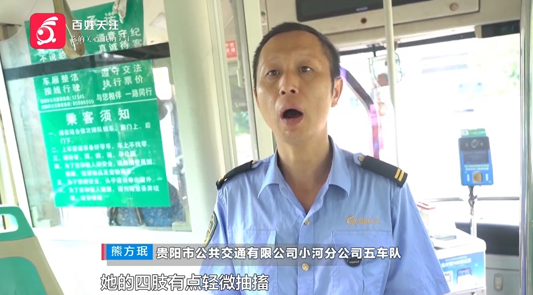 贵阳一18岁女孩公交车上晕倒，关键时候，一双双手伸了出来