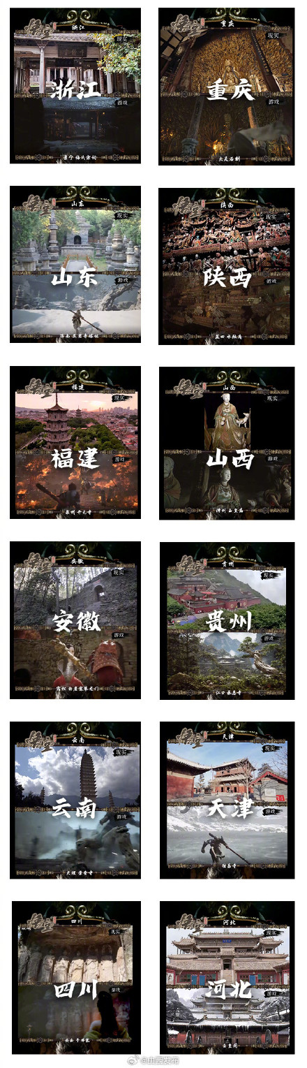 转存!黑神话悟空取景地打卡攻略 转存!黑神话悟空取景地打卡攻略