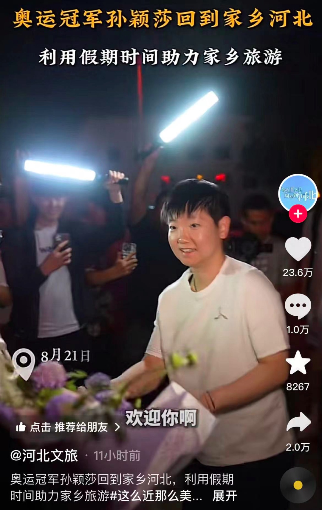 孙颖莎解锁新身份