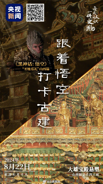 转存!黑神话悟空取景地打卡攻略 转存!黑神话悟空取景地打卡攻略