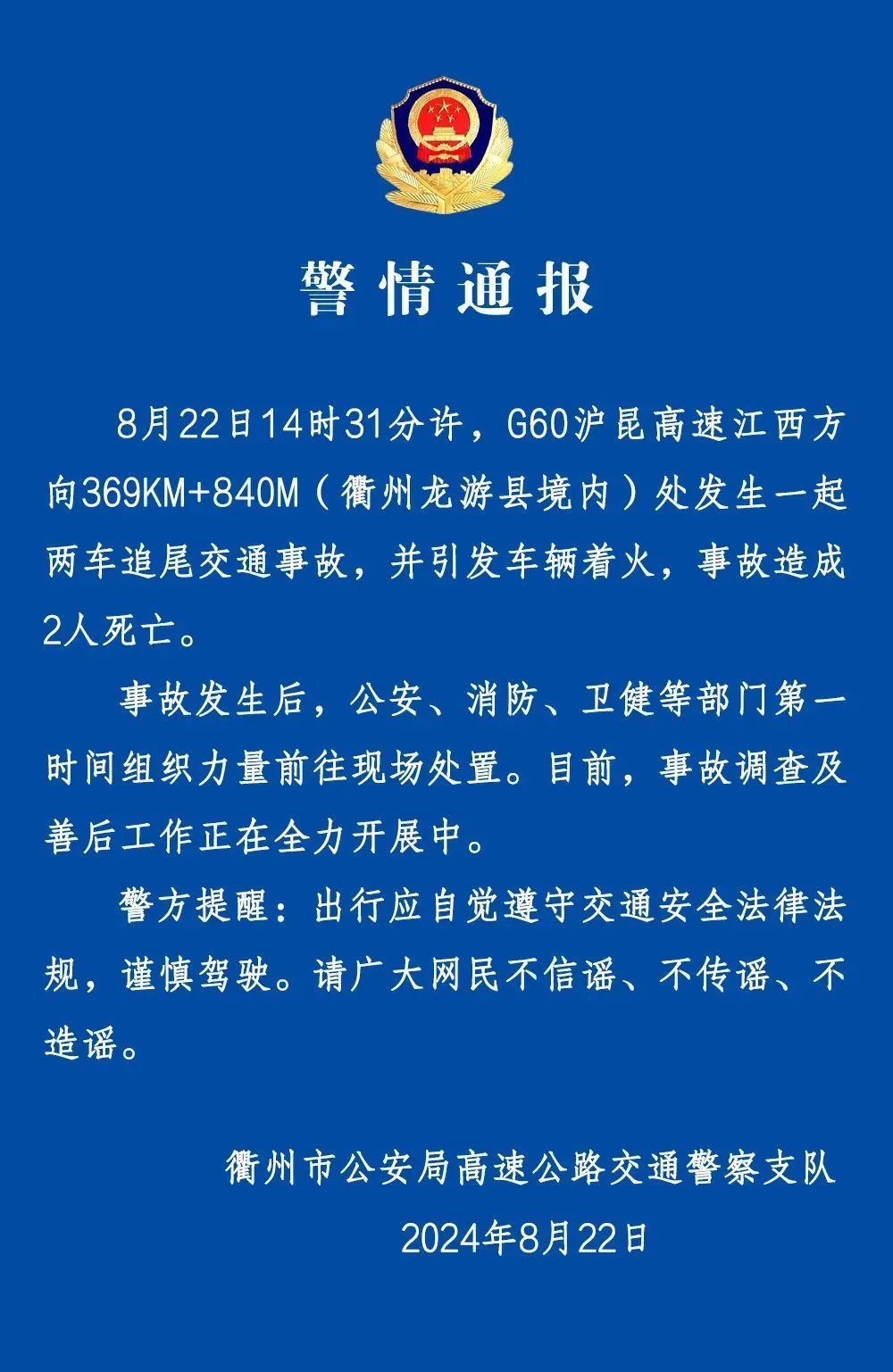 突发!沪昆高速两车追尾起火,2人死亡 突发!沪昆高速两车追尾起火,2人死亡