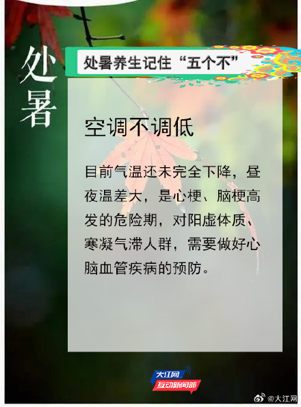 处暑养生要过“三关”,做到“五不” 处暑养生要过“三关”,做到“五不”