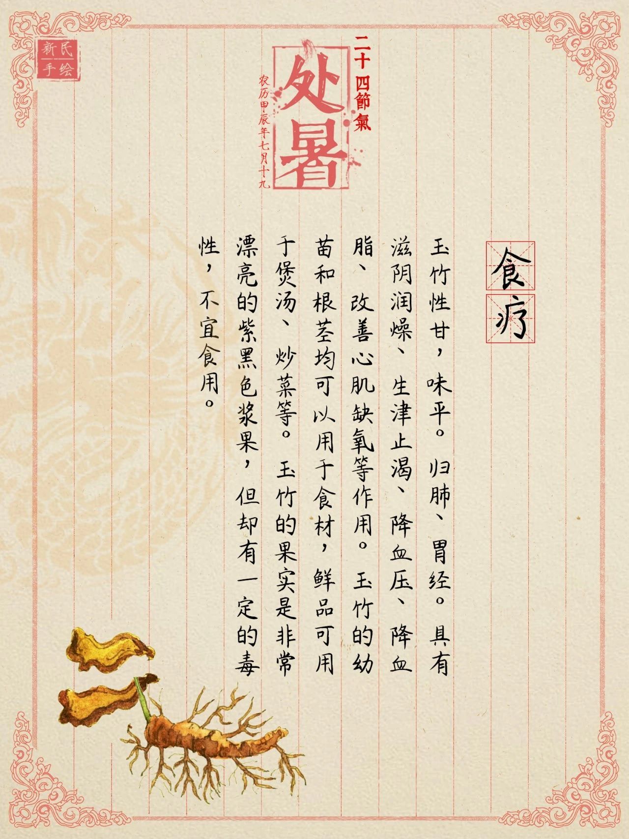 处暑 | “秋老虎”活跃！日常饮食加一味宝藏植物，去暑热，防秋燥