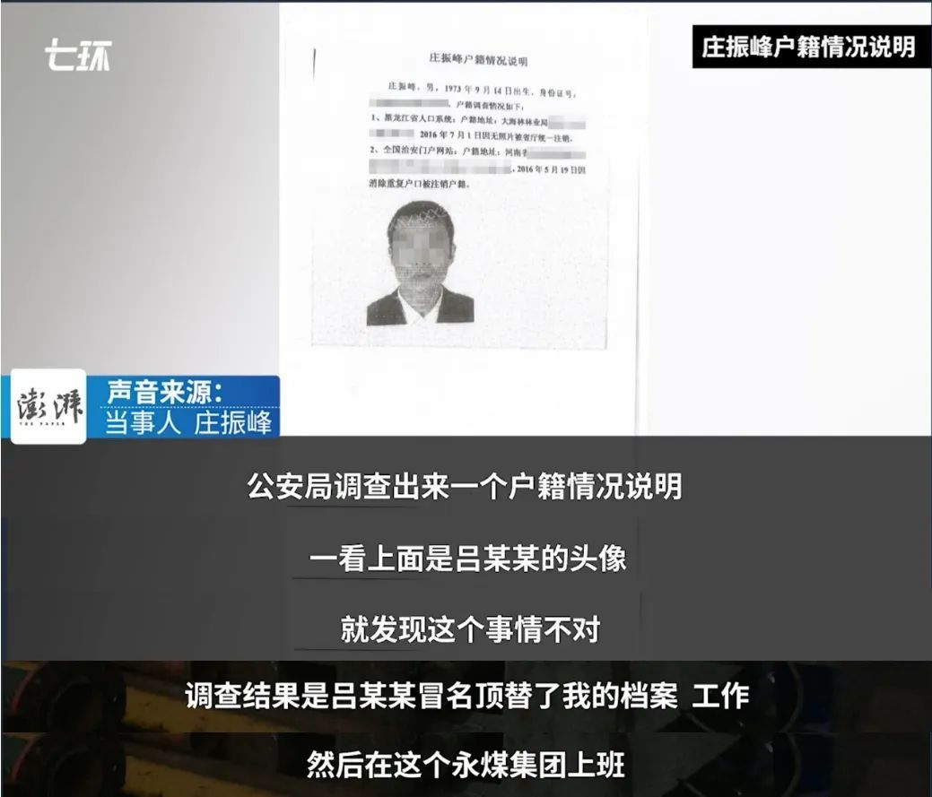 河南新桥煤矿通报“退伍军人被冒名顶替26年”：举报属实