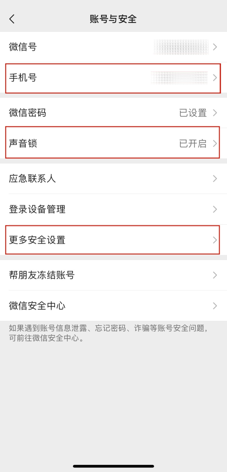 微信被盗号怎么办？官方教程来了