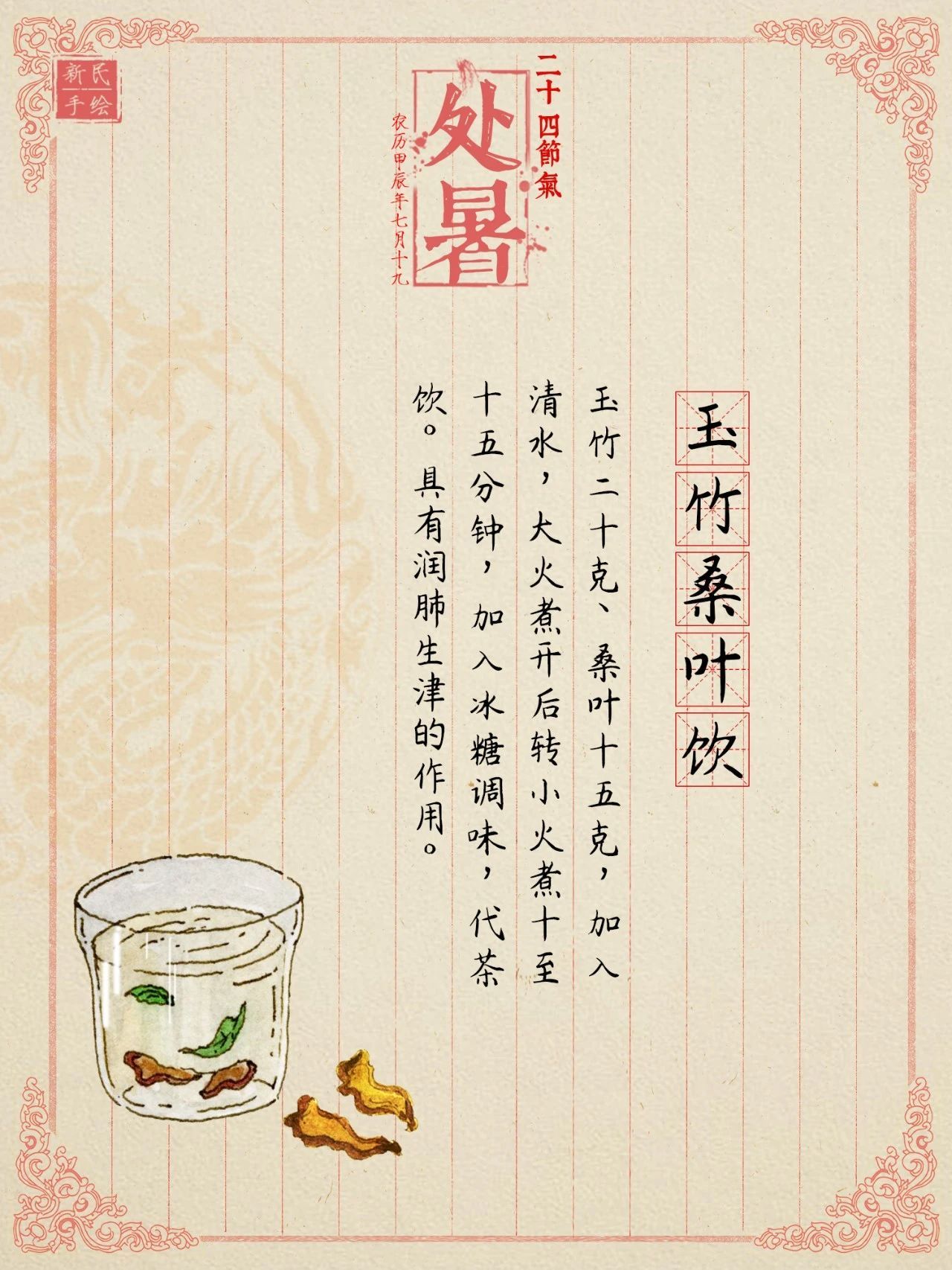 处暑 | “秋老虎”活跃！日常饮食加一味宝藏植物，去暑热，防秋燥