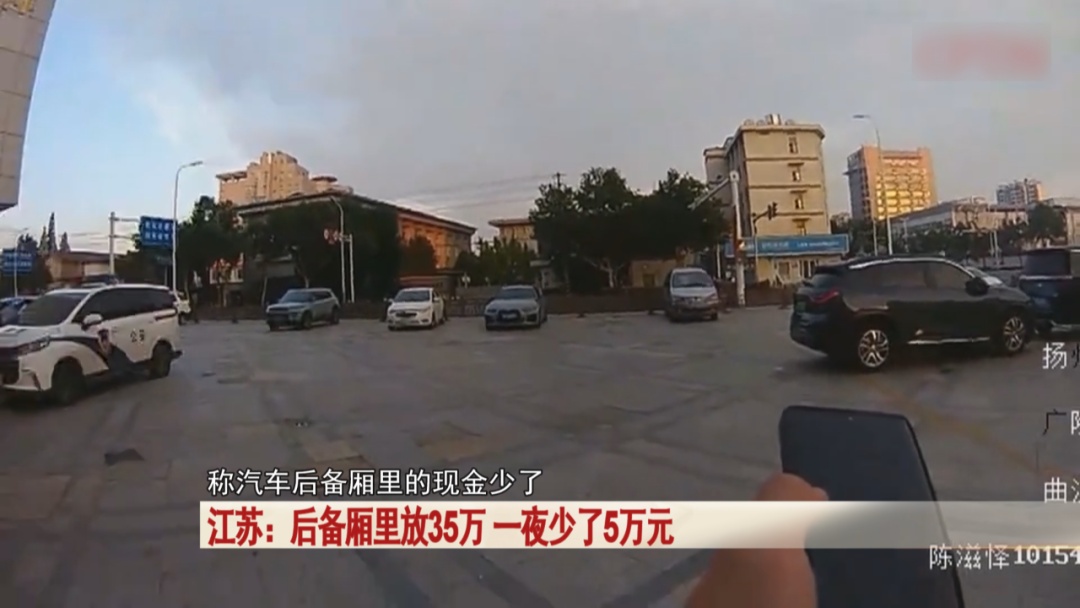 后备厢里放35万，一夜少了5万元……私家车这个功能要注意！