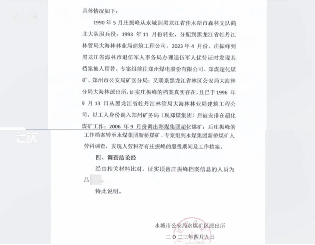 河南新桥煤矿通报“退伍军人被冒名顶替26年”：举报属实