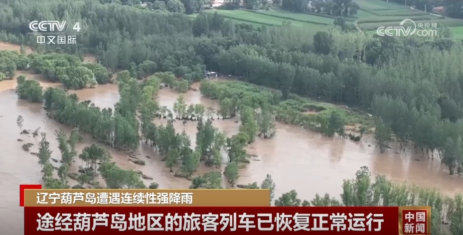 “握指成拳”聚合力紧急救援 辽宁葫芦岛防汛抢险工作取得阶段性进展