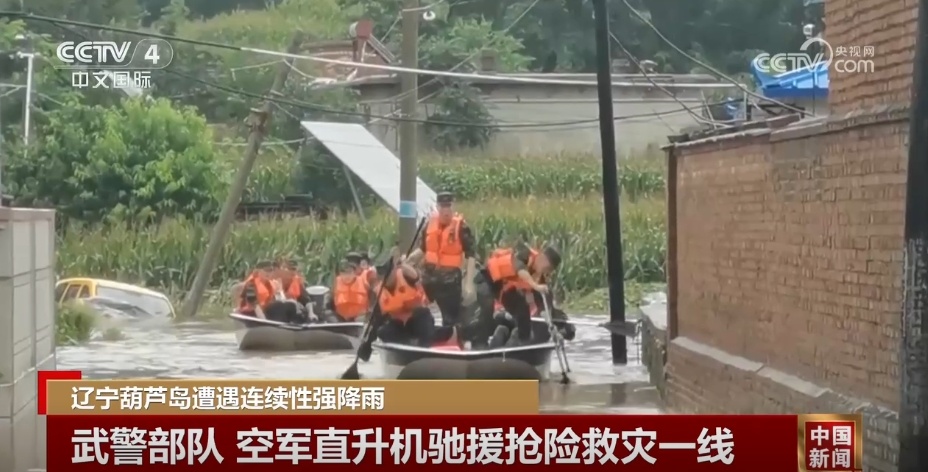 “握指成拳”聚合力紧急救援 辽宁葫芦岛防汛抢险工作取得阶段性进展