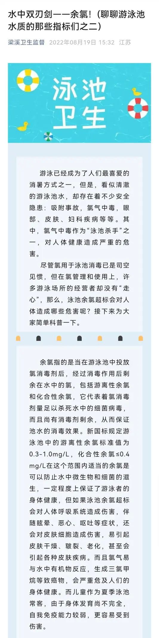 超标100%?博主检测知名水上乐园儿童区水质不达标!当地卫生部门回应 超标100%?博主检测知名水上乐园儿童区水质不达标!当地卫生部门回应