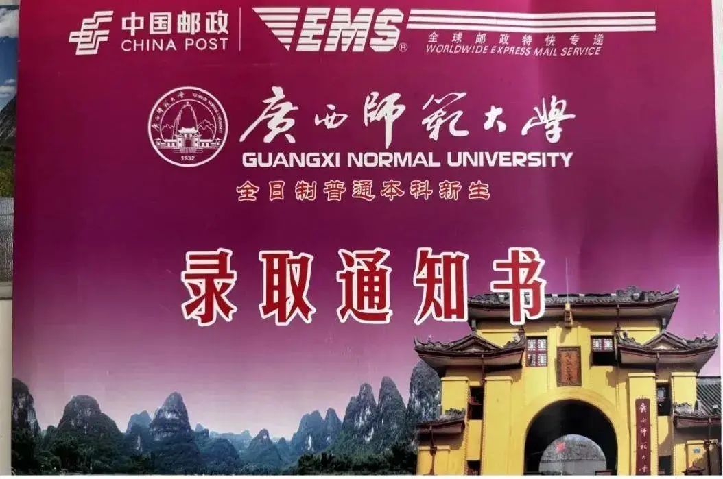 太酷了！父子同获大学录取通知书，其中一封寄自广西！