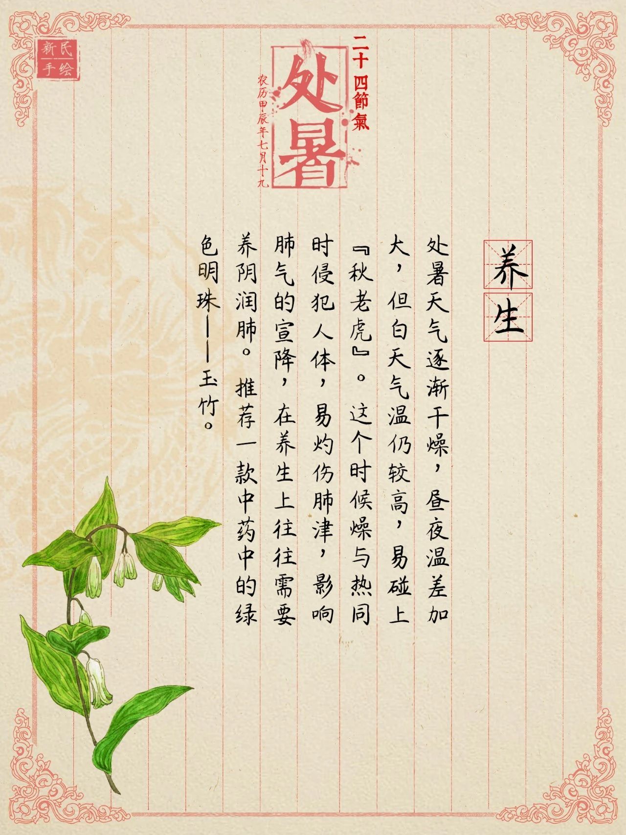 处暑 | “秋老虎”活跃！日常饮食加一味宝藏植物，去暑热，防秋燥