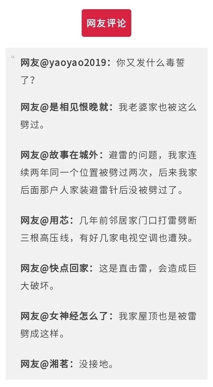 一声巨响，杭州小伙家房子被雷劈了：“怎么变这样……”