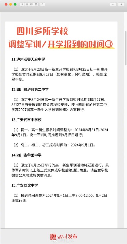 热!热!热!四川多所学校调整新生军训时间 热!热!热!四川多所学校调整新生军训时间