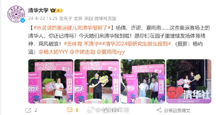 杨倩清华报到!晒图“续三年” 杨倩清华报到!晒图“续三年”
