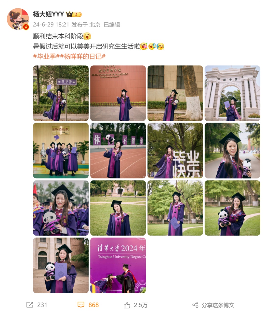 杨倩清华报到,“再续三年”! 杨倩清华报到,“再续三年”!