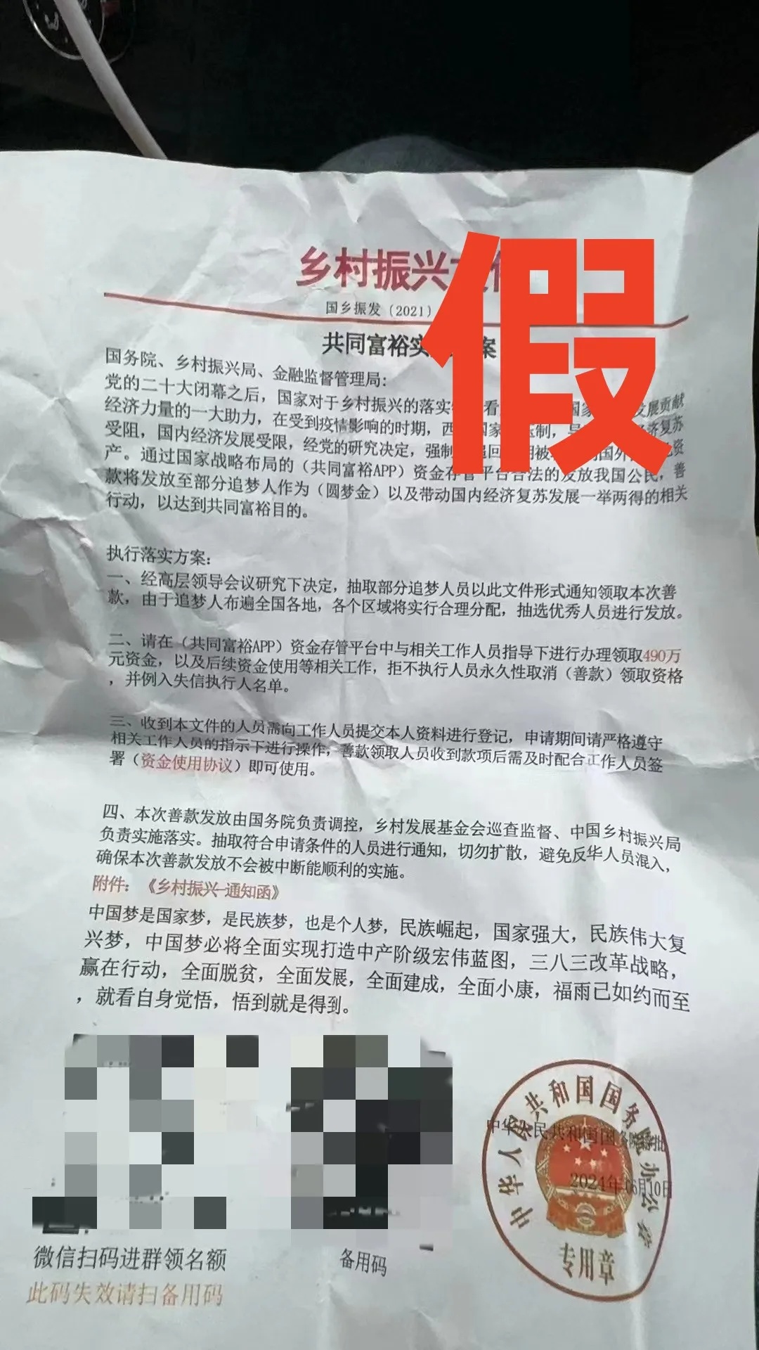 300万元“专项扶贫资金”在线领？警方提醒防范新型诈骗