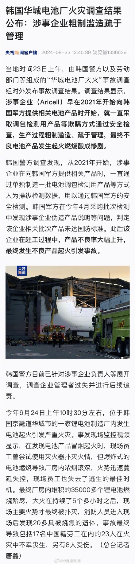 韩国电池厂火灾事故调查结果公布