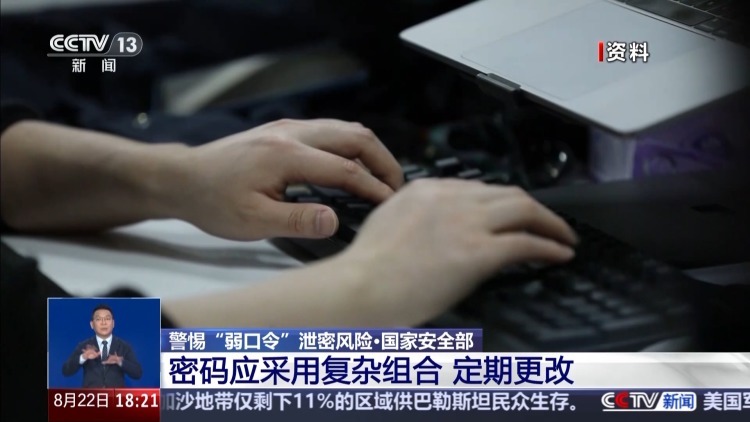 “弱口令”密码易泄密！这些安全提示要牢记