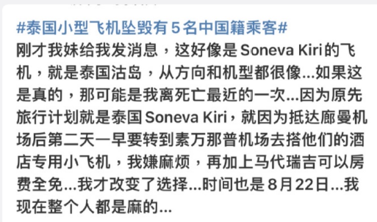 飞机坠毁，5名中国籍乘客遇难！部分相关产品下架，更多细节披露→