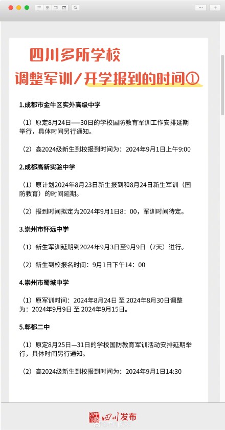 热!热!热!四川多所学校调整新生军训时间 热!热!热!四川多所学校调整新生军训时间