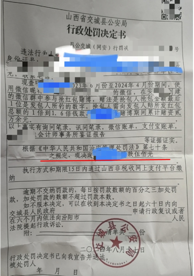 这类“微信红包”别抢！有人因涉赌被罚判刑！