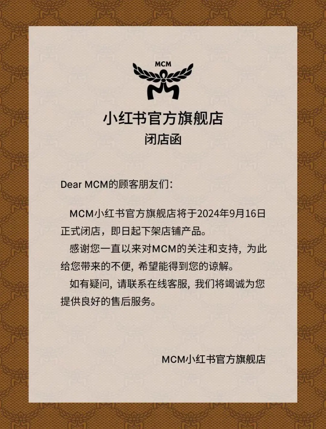 知名品牌宣布关闭小红书官方旗舰店! 知名品牌宣布关闭小红书官方旗舰店!