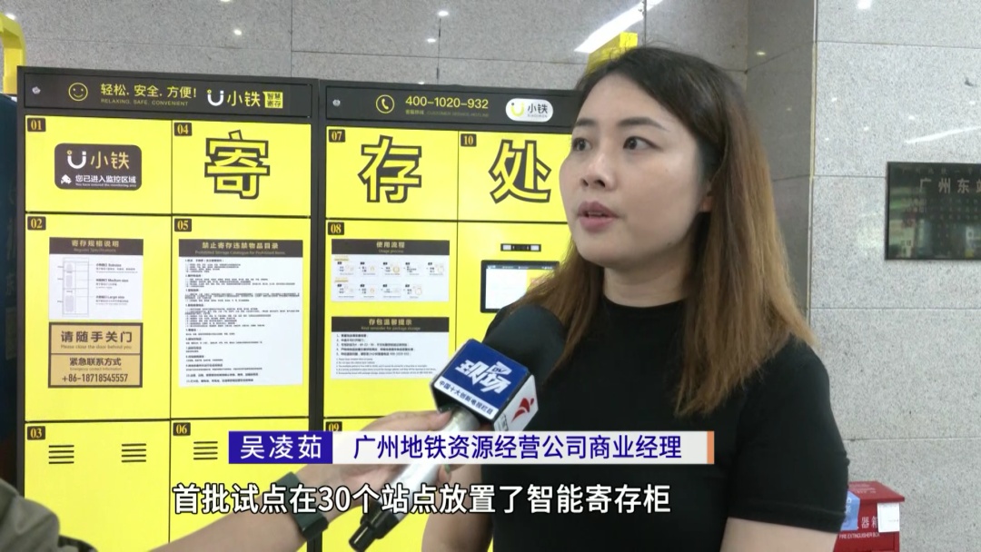 覆盖30个车站！广州地铁推出行李寄存柜