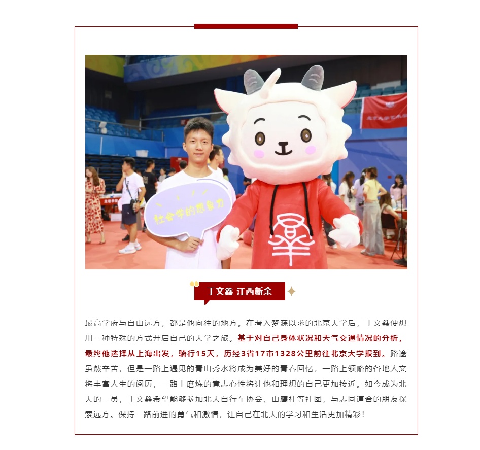 骑车去北大报到！跨3省17市！