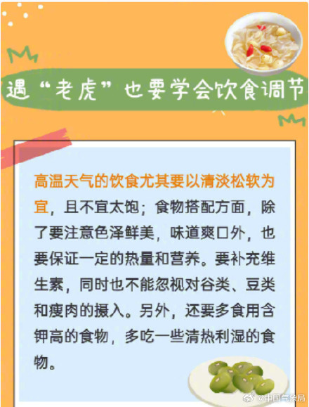 明天出伏，当心“秋老虎”