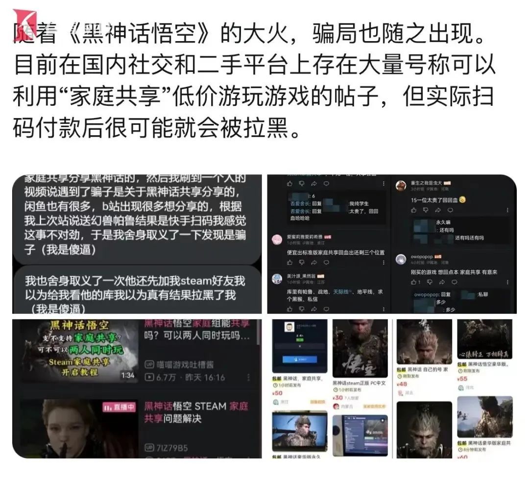 涉及“黑神话悟空”！近期已出现多位受害者