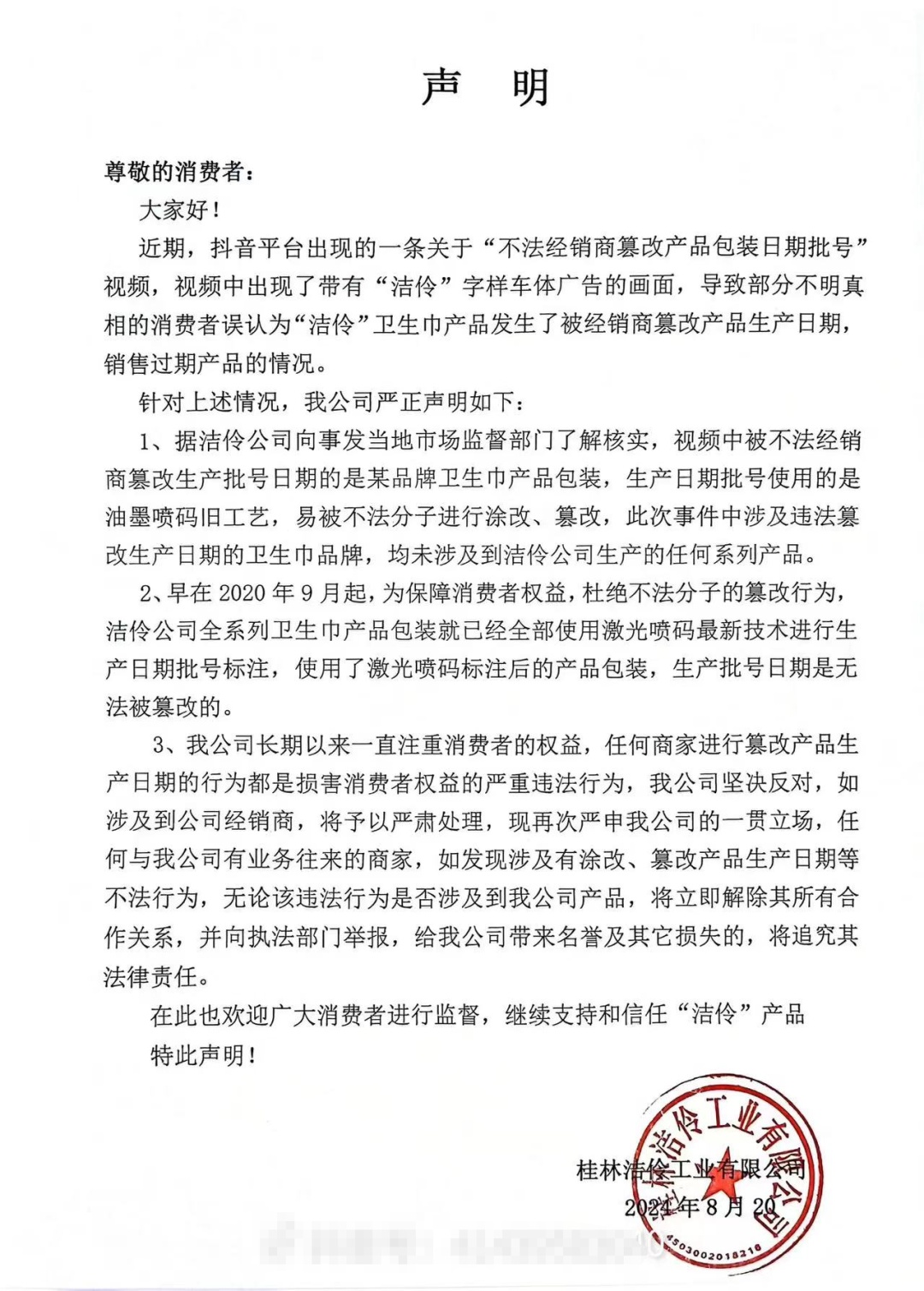 卫生巾过期13年被改码再销售？多方回应