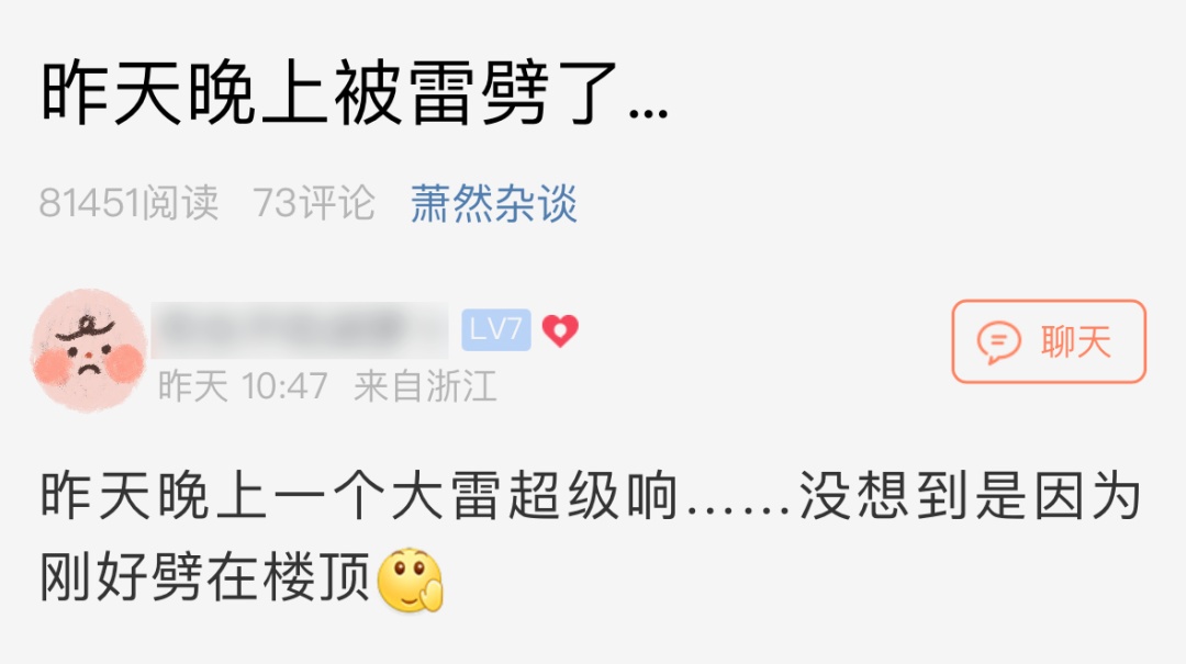 一声巨响，杭州小伙家房子被雷劈了：“怎么变这样……”