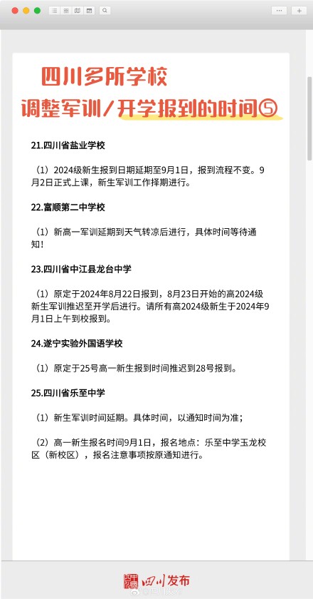 热!热!热!四川多所学校调整新生军训时间 热!热!热!四川多所学校调整新生军训时间