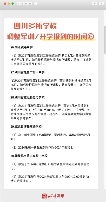 热!热!热!四川多所学校调整新生军训时间 热!热!热!四川多所学校调整新生军训时间