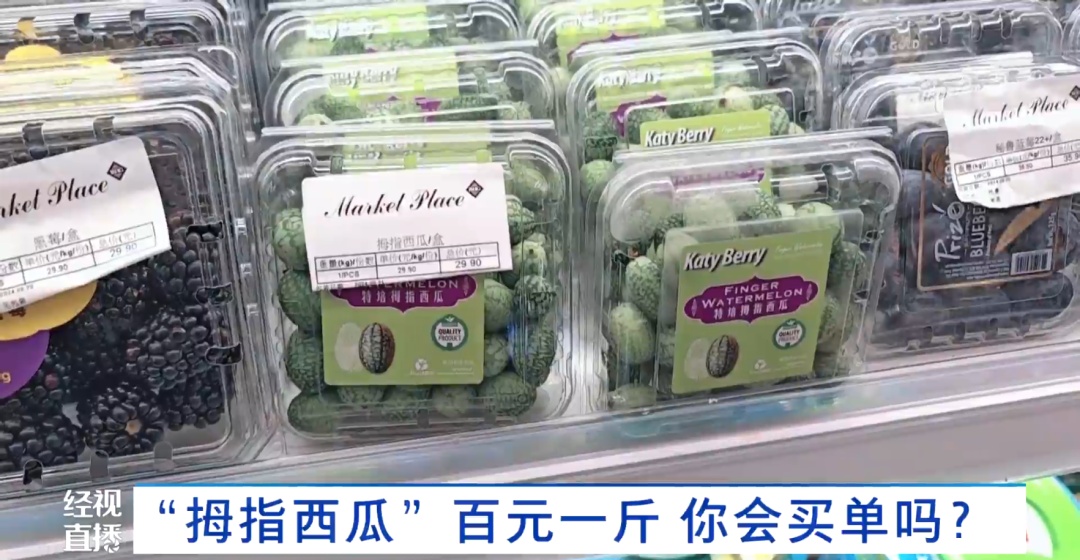 突然火了,约100元一斤!有人表示“这味儿难评”?专家:营养价值一般 突然火了,约100元一斤!有人表示“这味儿难评”?专家:营养价值一般