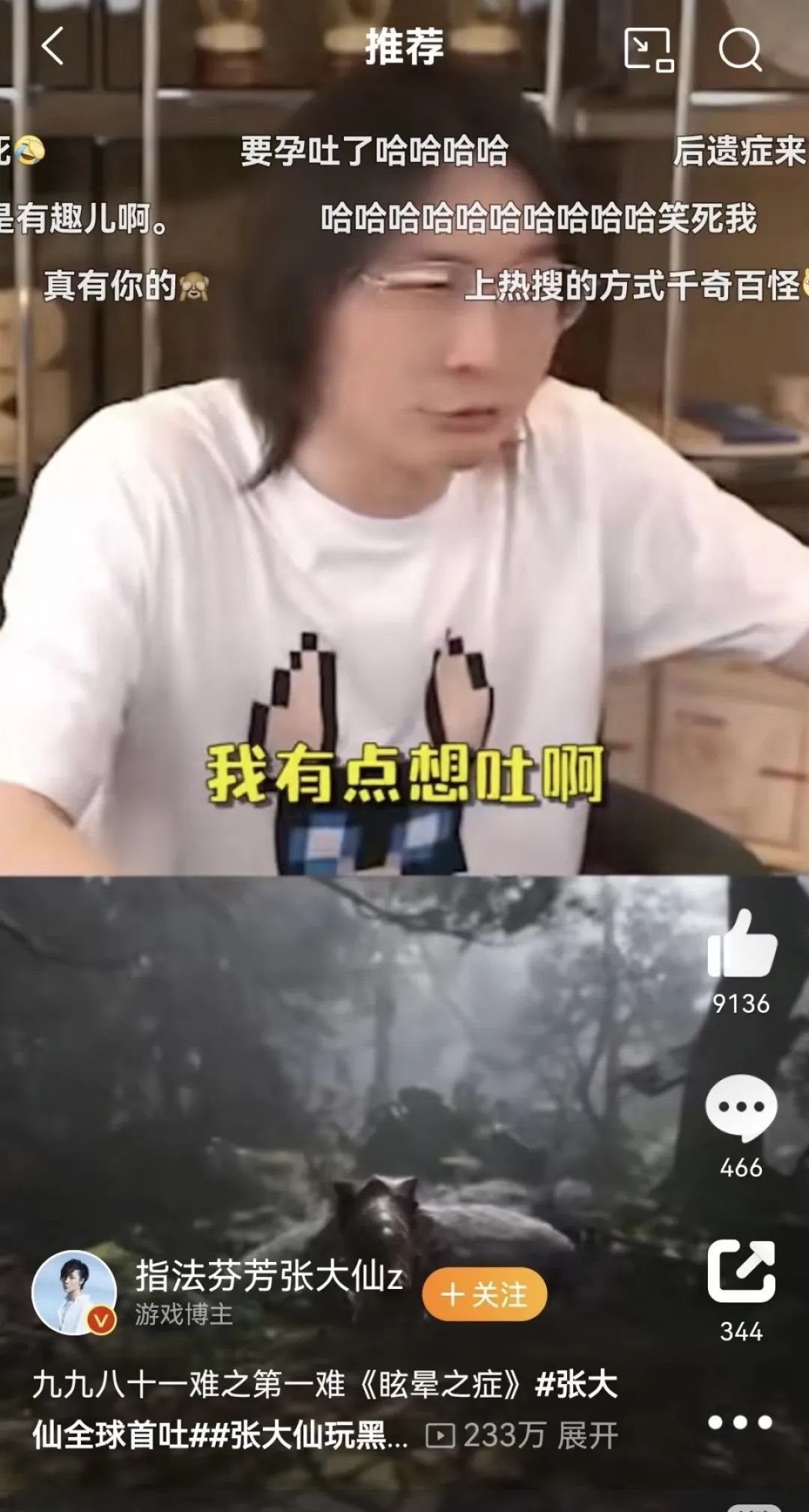 打《黑神话：悟空》打吐了！吃晕车药有用吗？