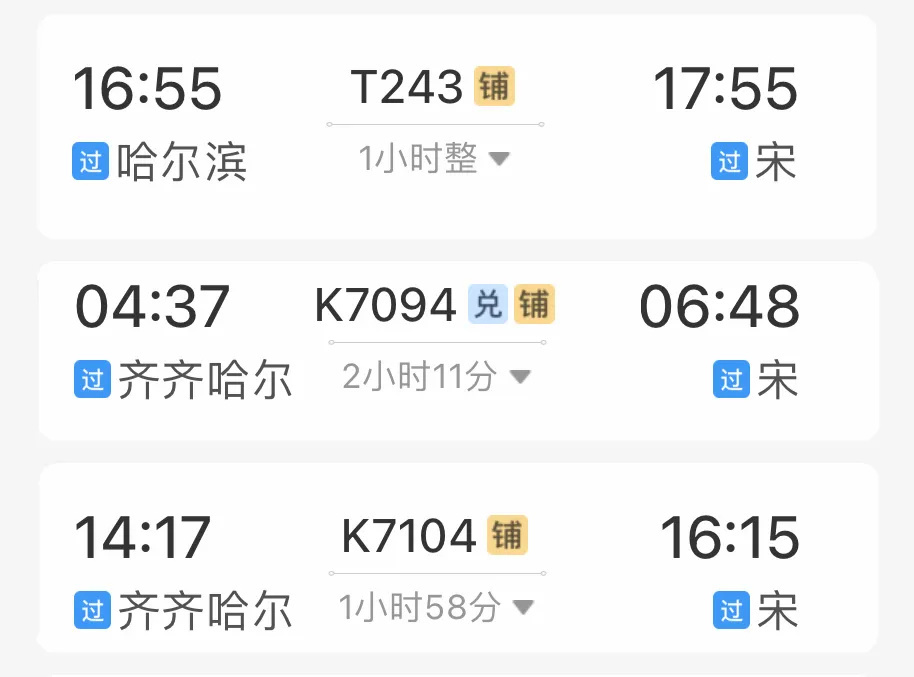 你没看错!12306上真有一个字的火车站,以修建车站时领工者的姓命名 你没看错!12306上真有一个字的火车站,以修建车站时领工者的姓命名