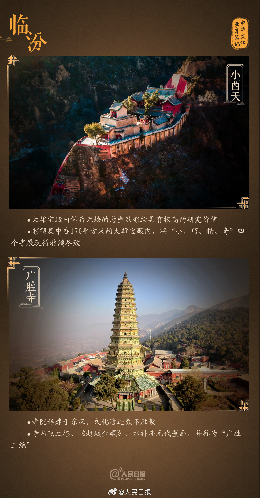 转发收藏！这些山西古建有多美