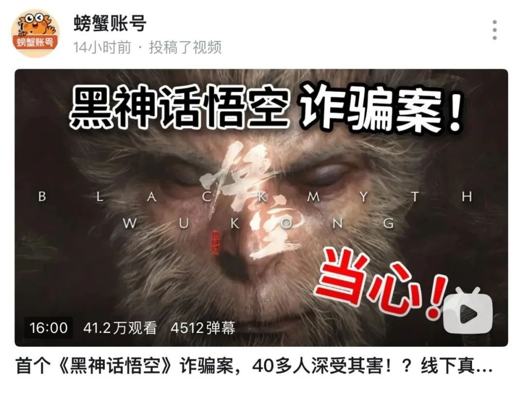 “黑悟空”还是被盯上了！已有多人被骗，警方紧急提醒→