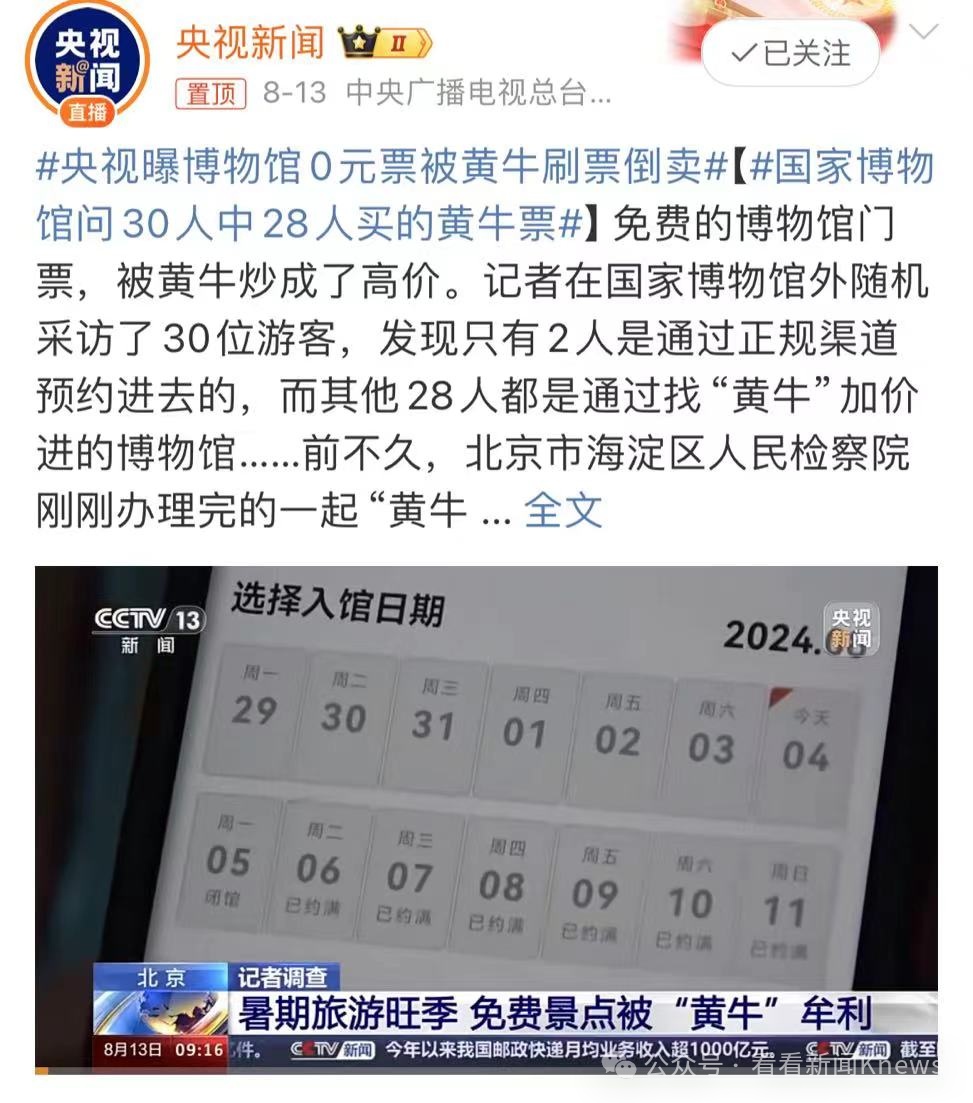 全链条打击！ 62名“黄牛”倒卖门票被刑拘