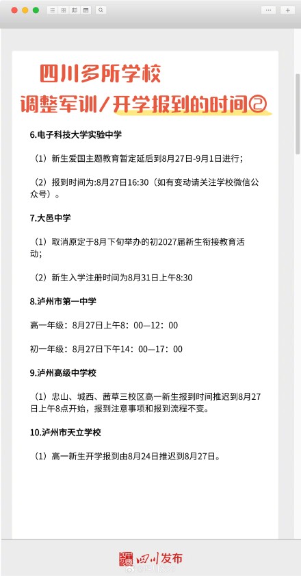 热!热!热!四川多所学校调整新生军训时间 热!热!热!四川多所学校调整新生军训时间