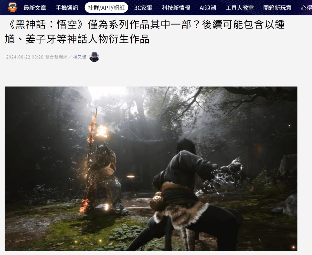 “悟空”在台湾热度飙升，有些人却酸了……