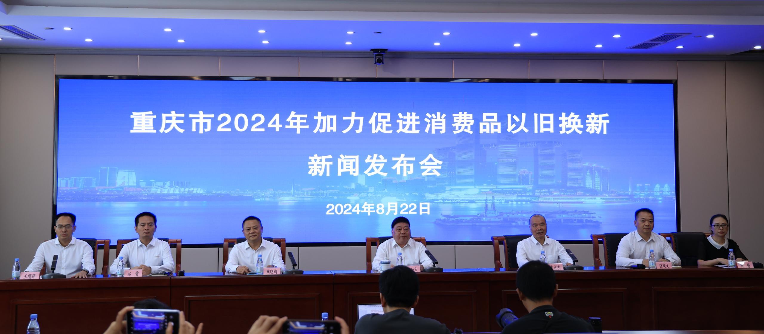 重庆消费品以旧换新再升级 汽车家电家装都有“大礼包” 重庆消费品以旧换新再升级 汽车家电家装都有“大礼包”